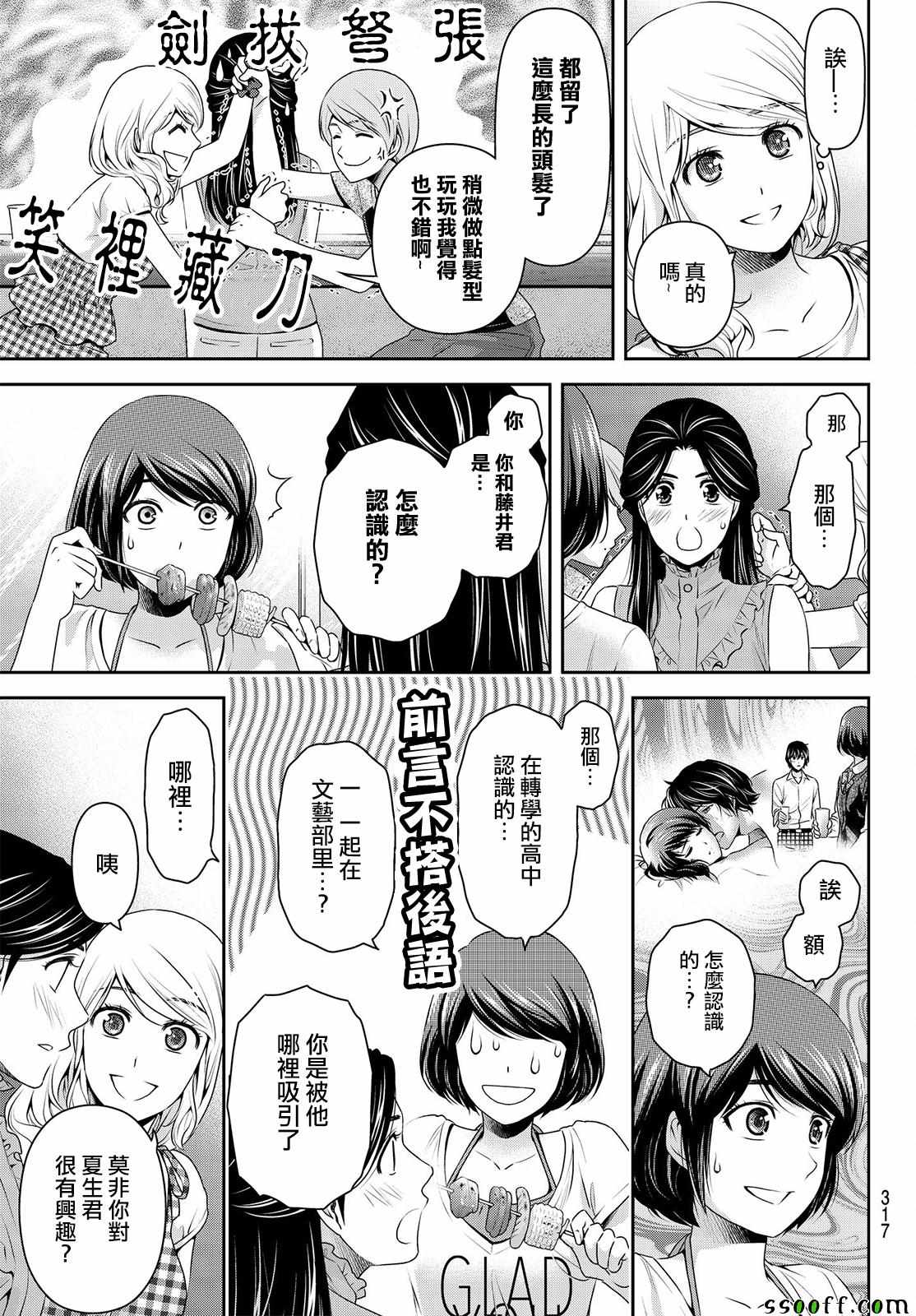 《家有女友》漫画 178话