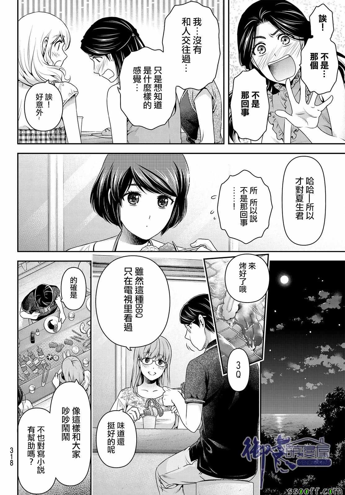 《家有女友》漫画 178话