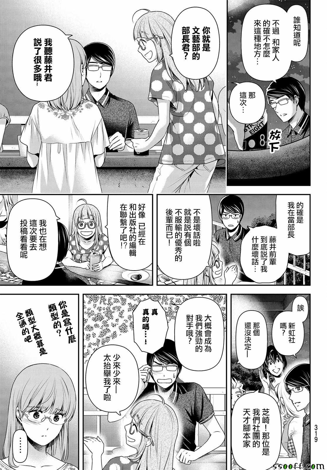 《家有女友》漫画 178话