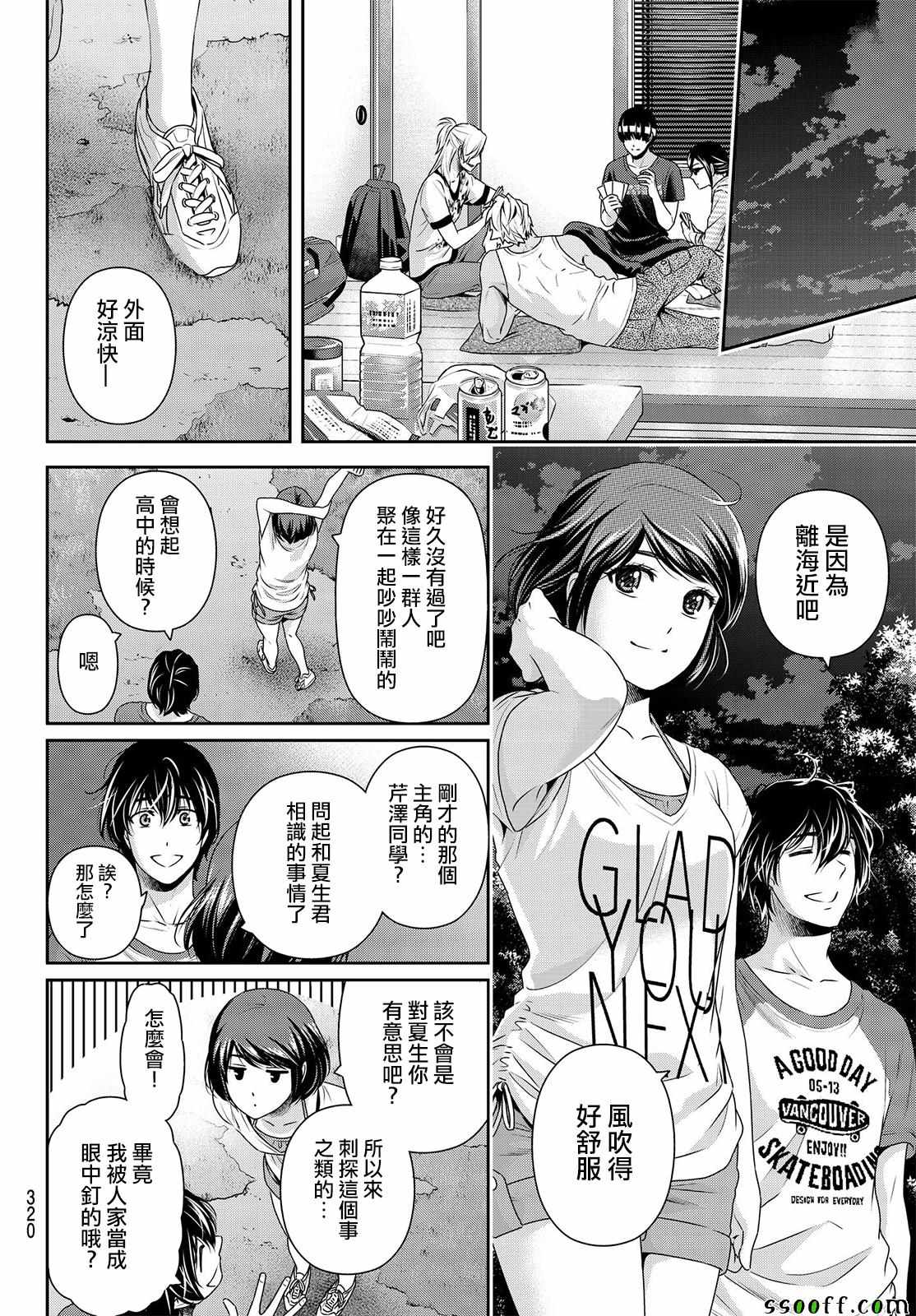 《家有女友》漫画 178话