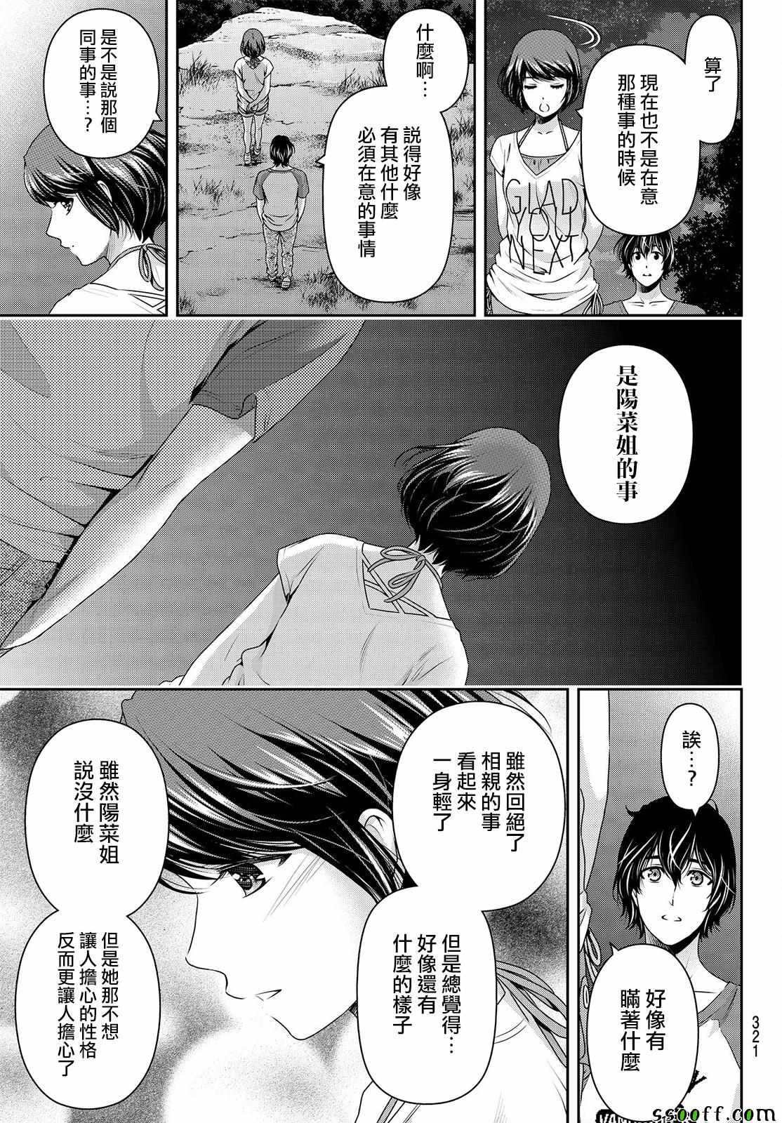 《家有女友》漫画 178话