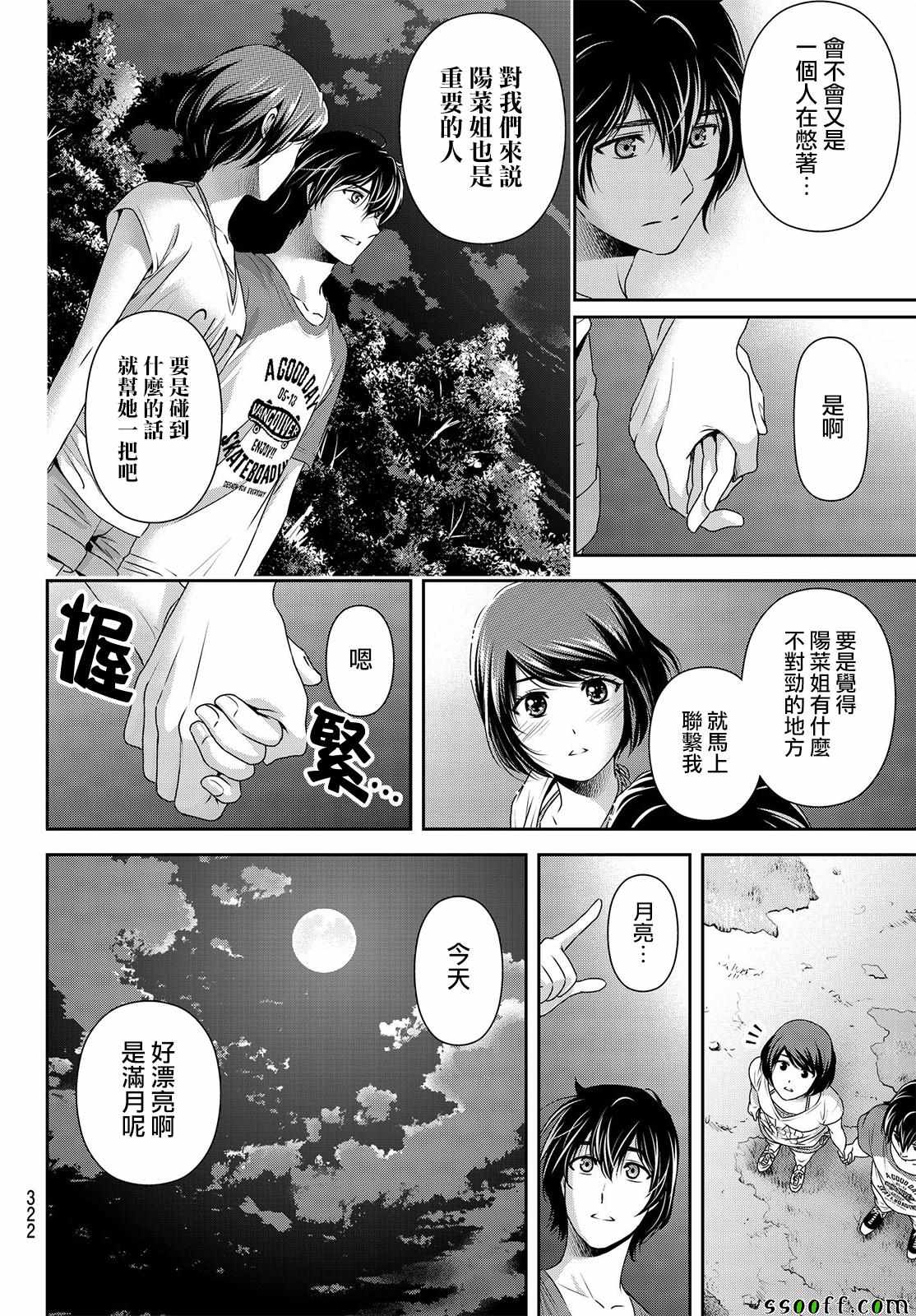 《家有女友》漫画 178话