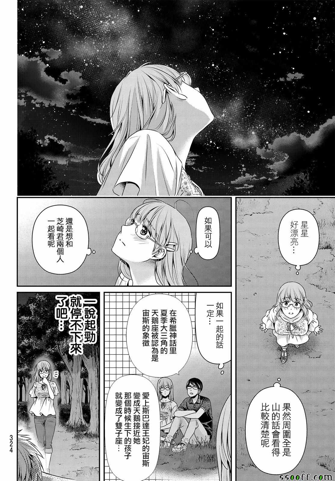 《家有女友》漫画 178话