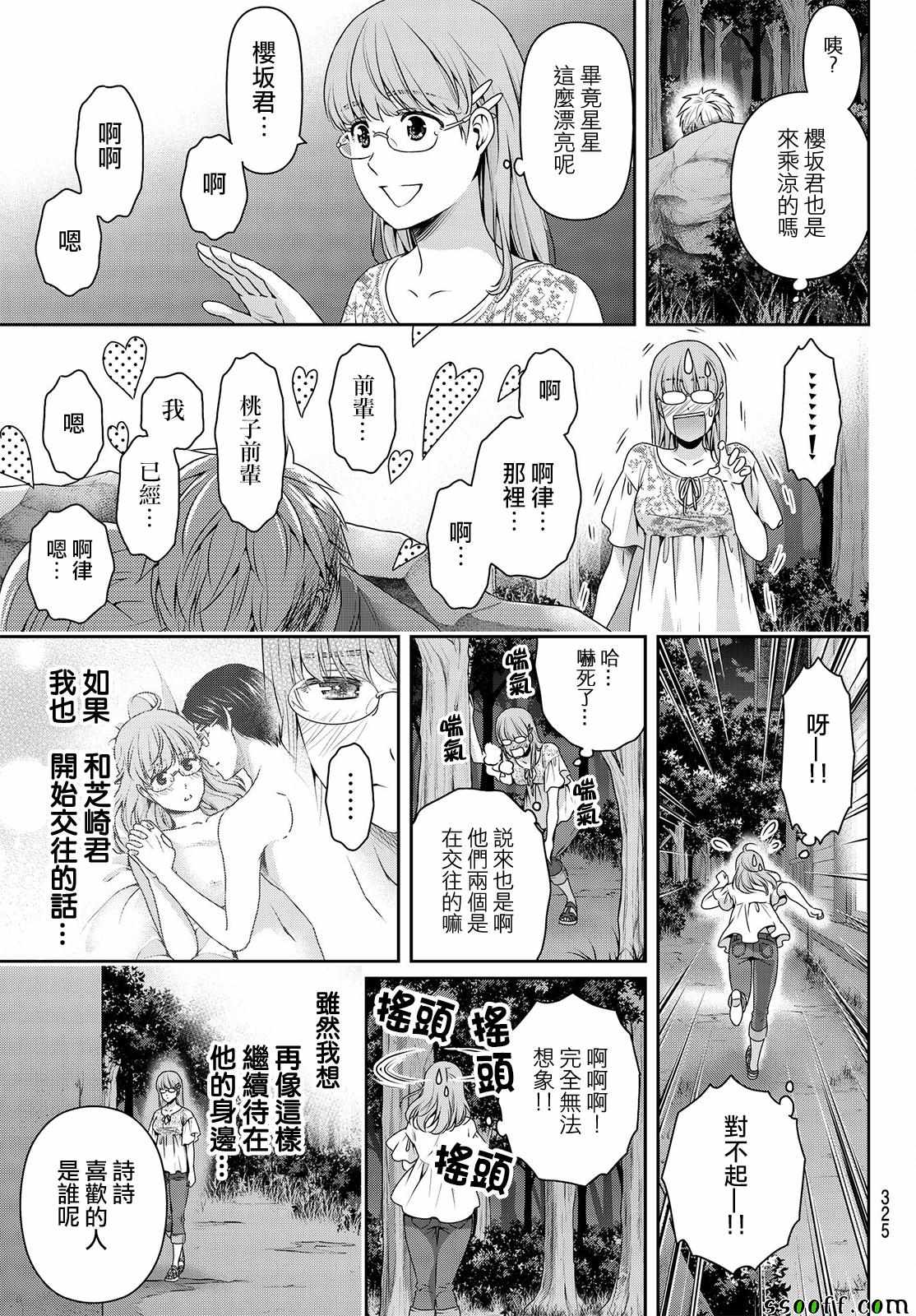 《家有女友》漫画 178话