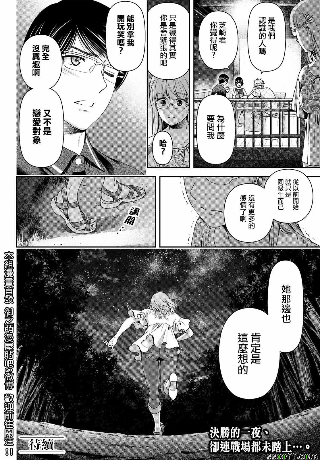 《家有女友》漫画 178话