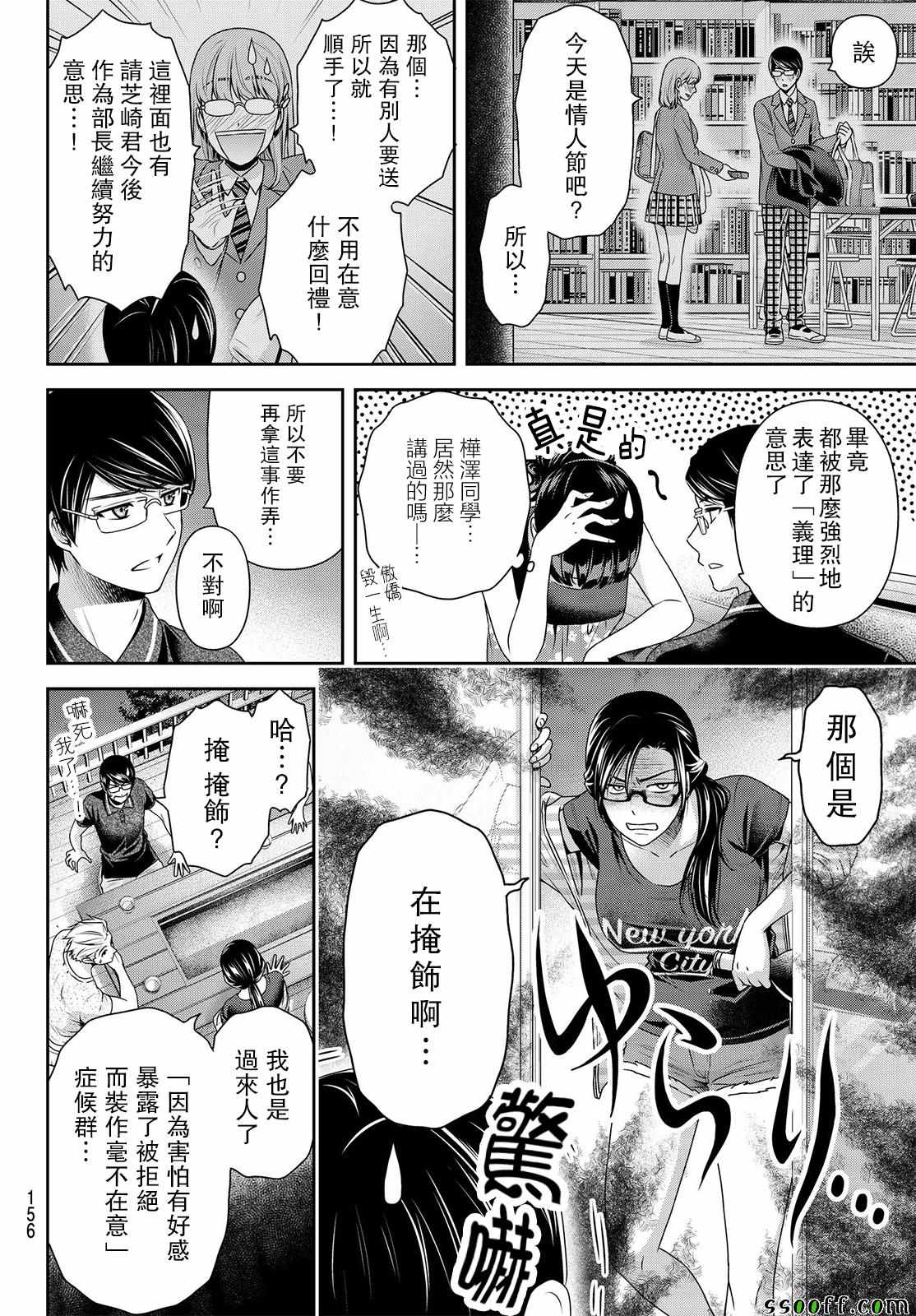 《家有女友》漫画 179话