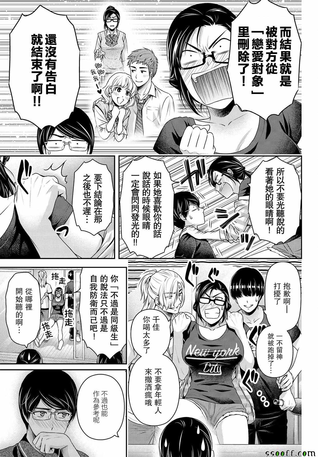 《家有女友》漫画 179话