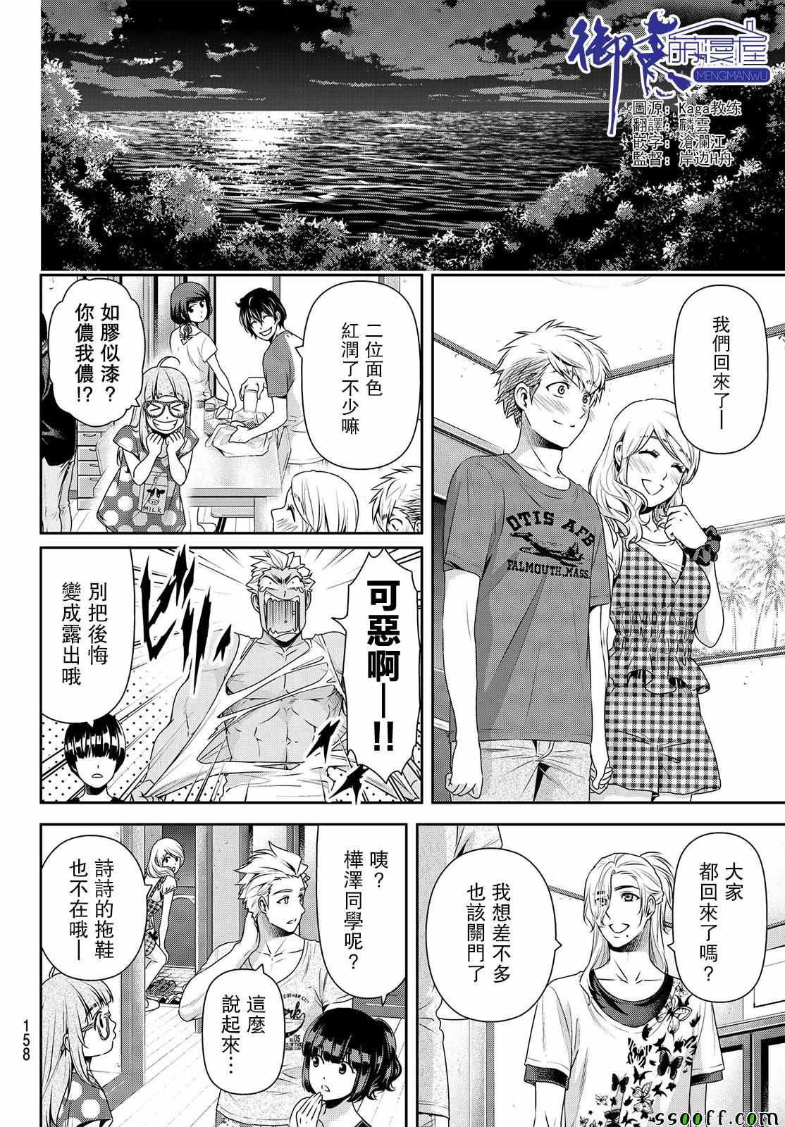 《家有女友》漫画 179话