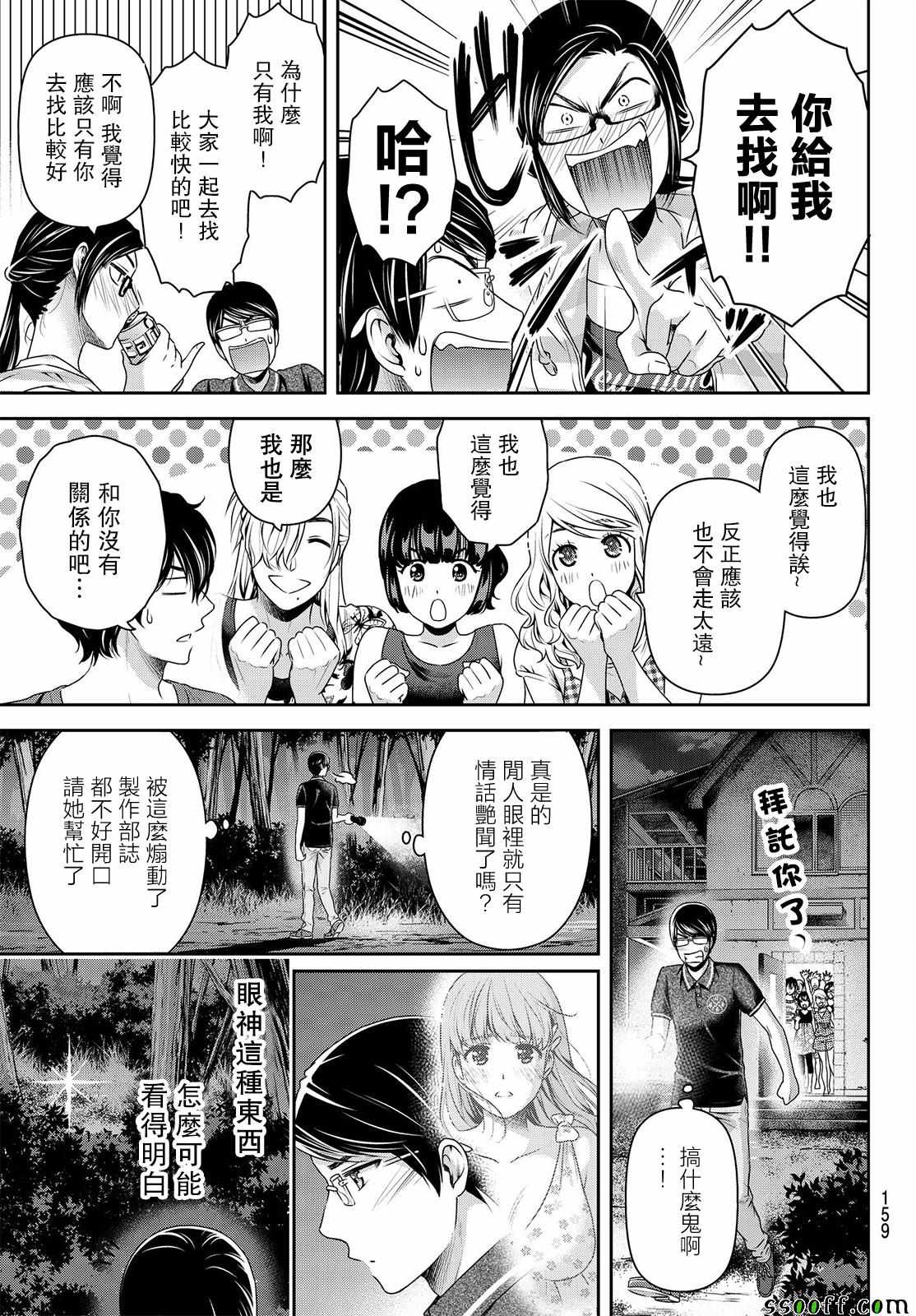 《家有女友》漫画 179话