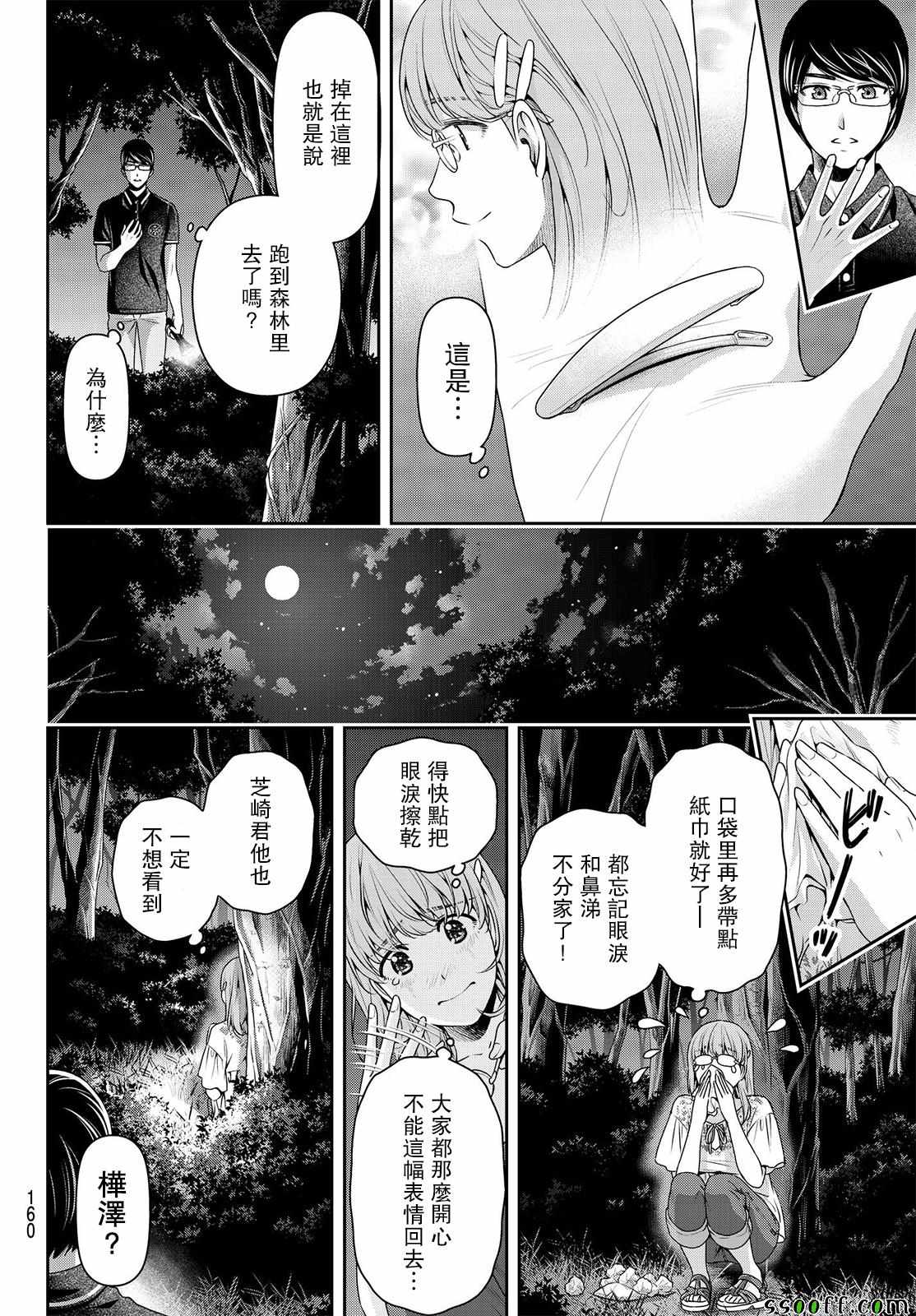 《家有女友》漫画 179话