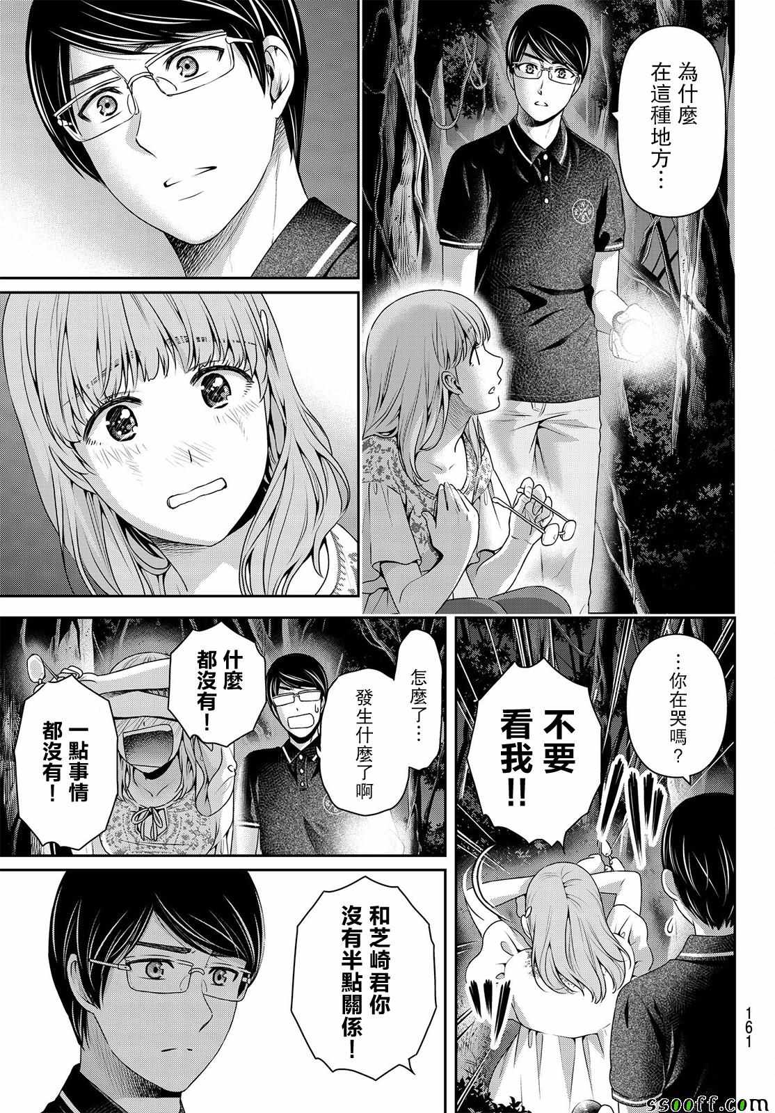 《家有女友》漫画 179话