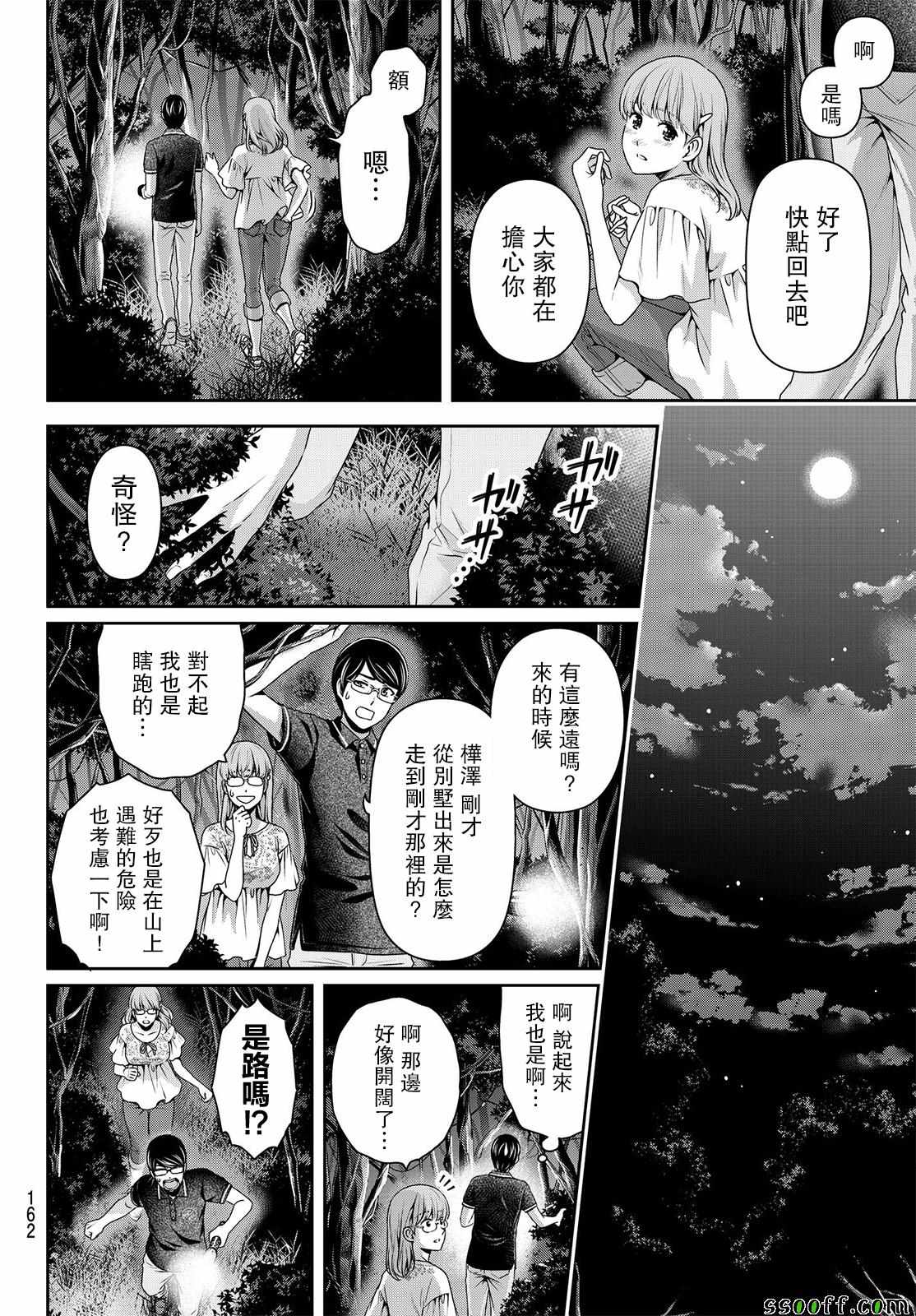 《家有女友》漫画 179话