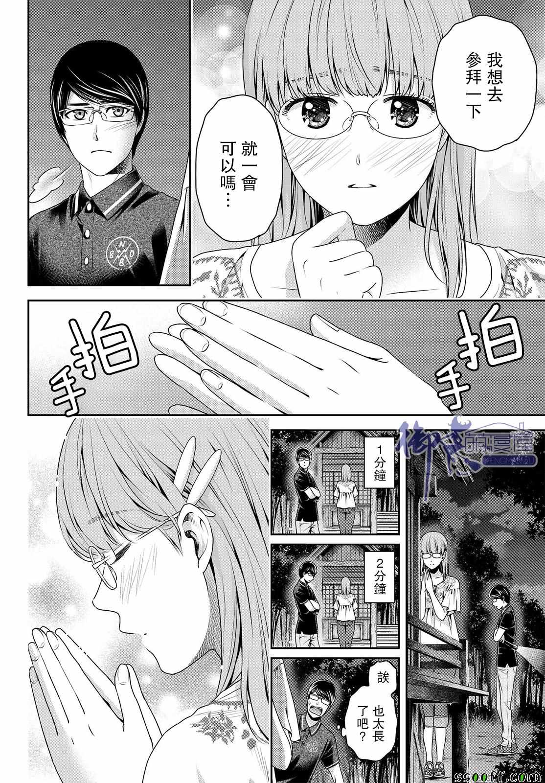 《家有女友》漫画 179话