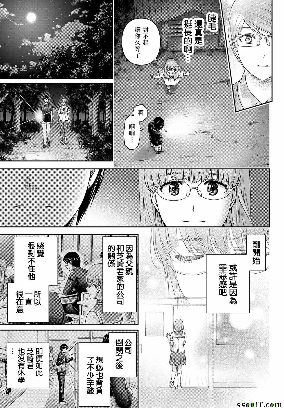 《家有女友》漫画 179话