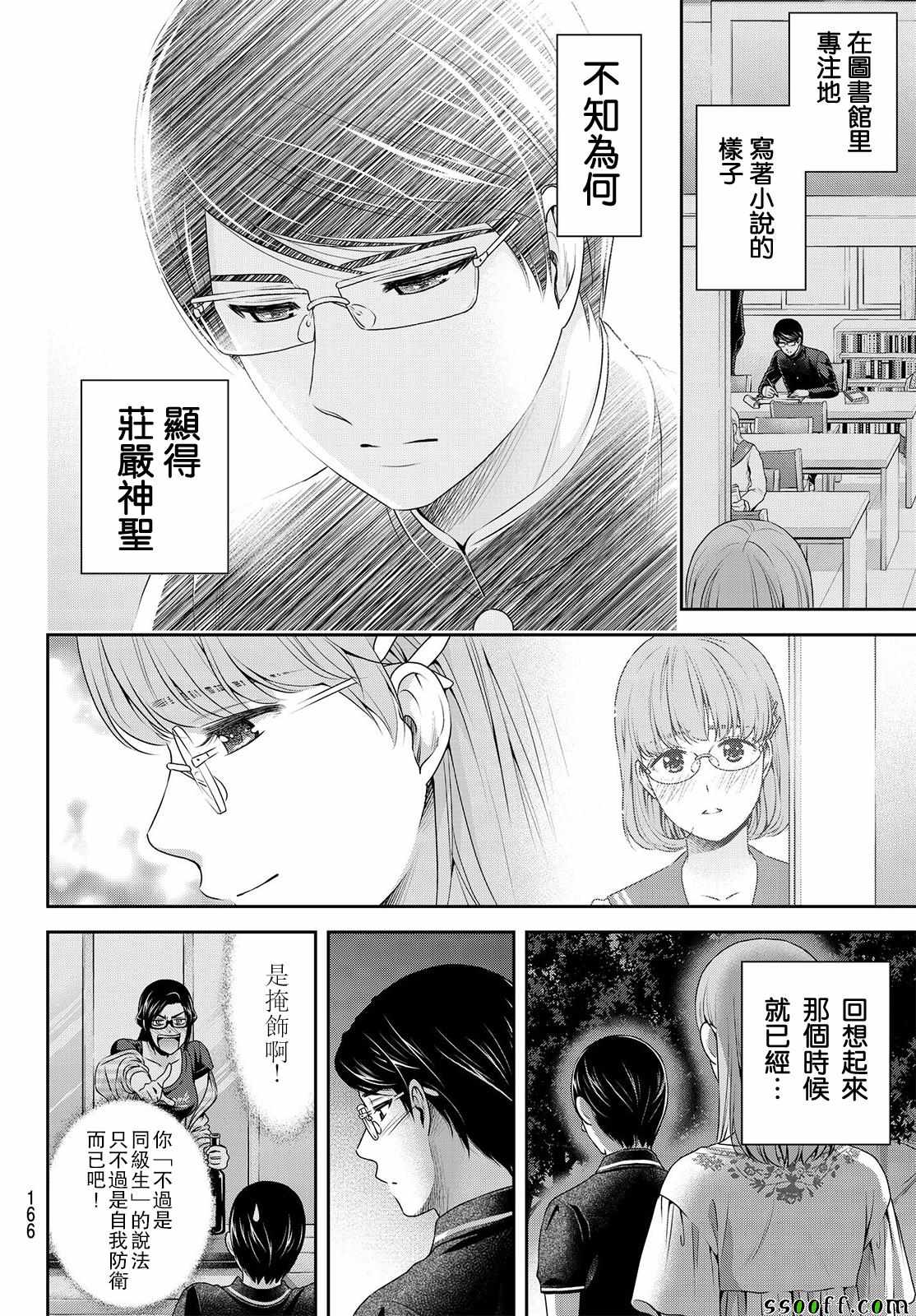 《家有女友》漫画 179话