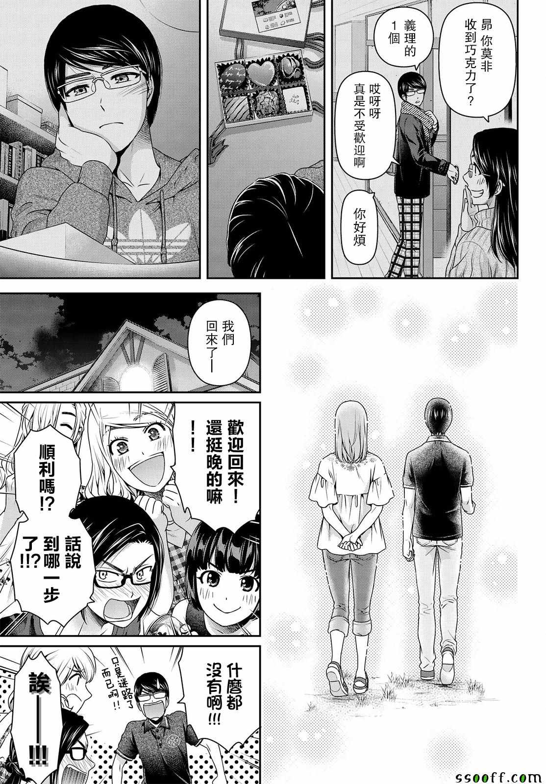 《家有女友》漫画 179话