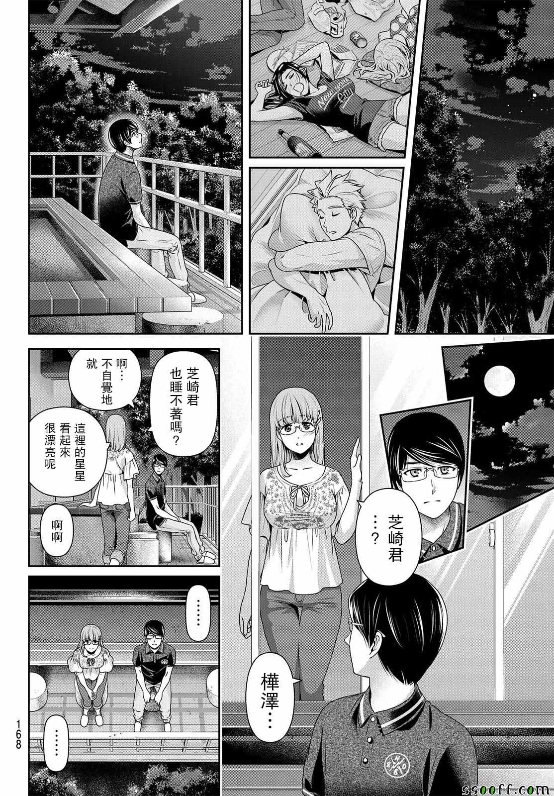 《家有女友》漫画 179话