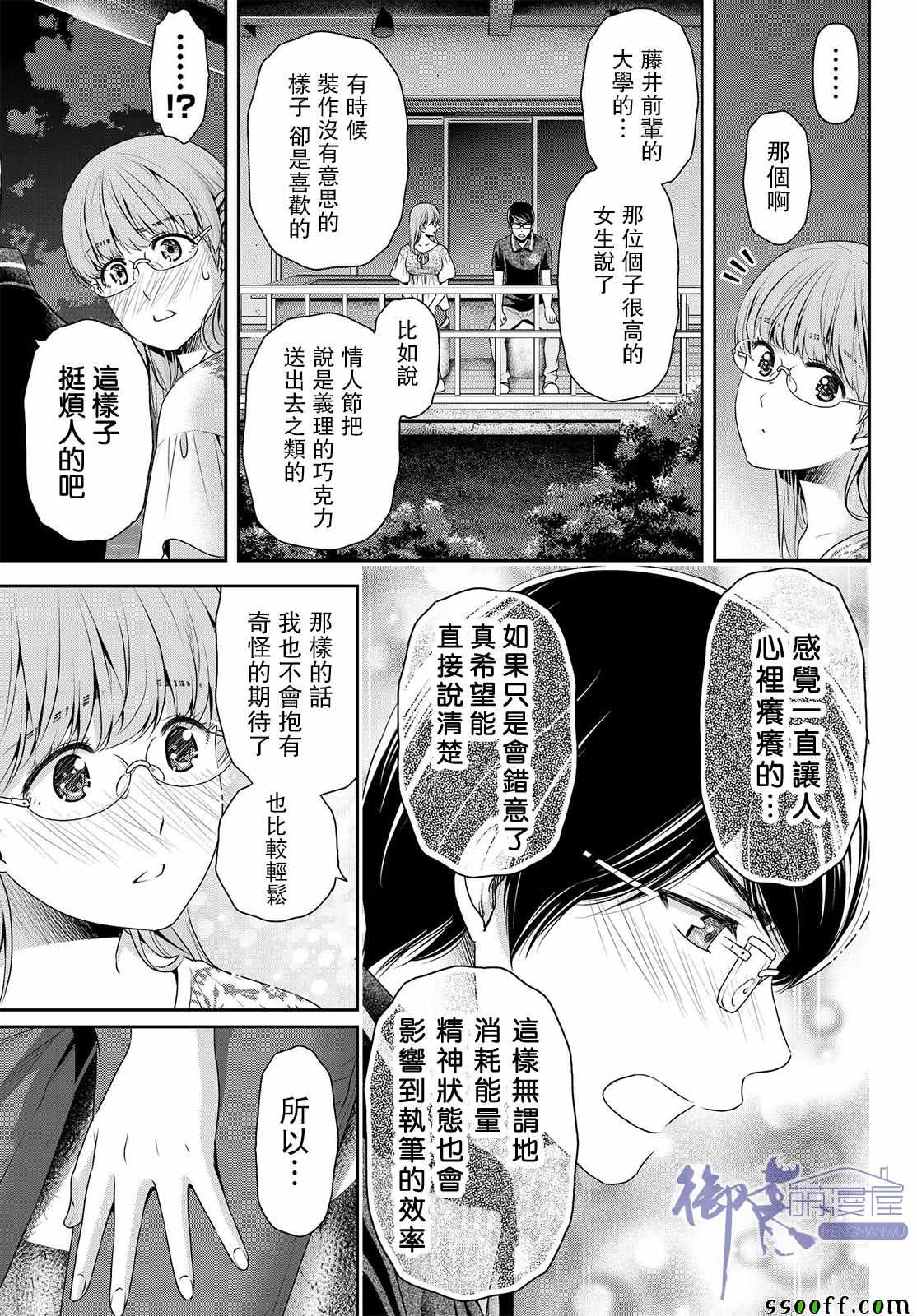 《家有女友》漫画 179话