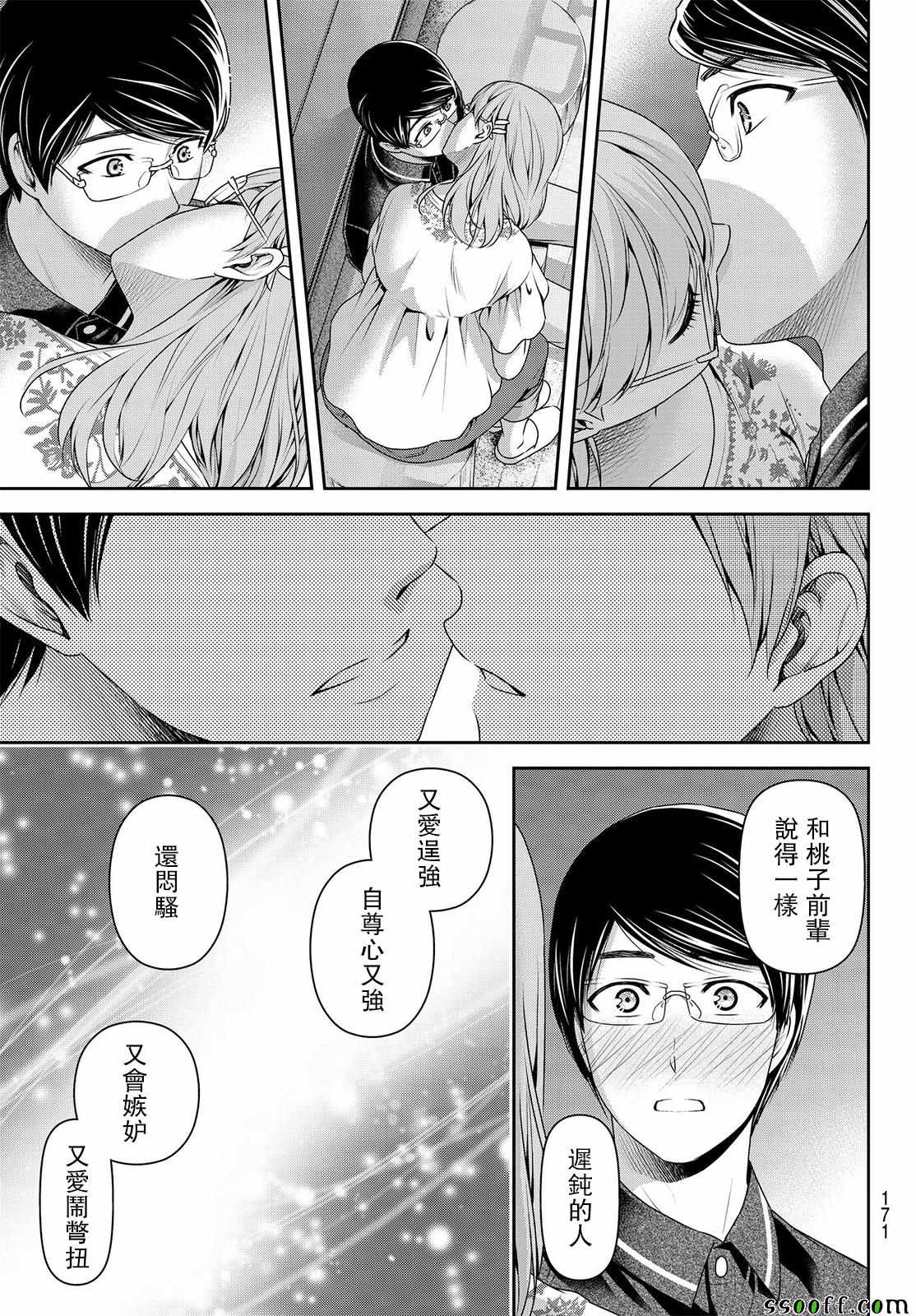 《家有女友》漫画 179话