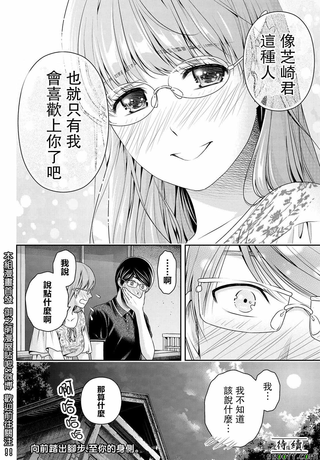 《家有女友》漫画 179话