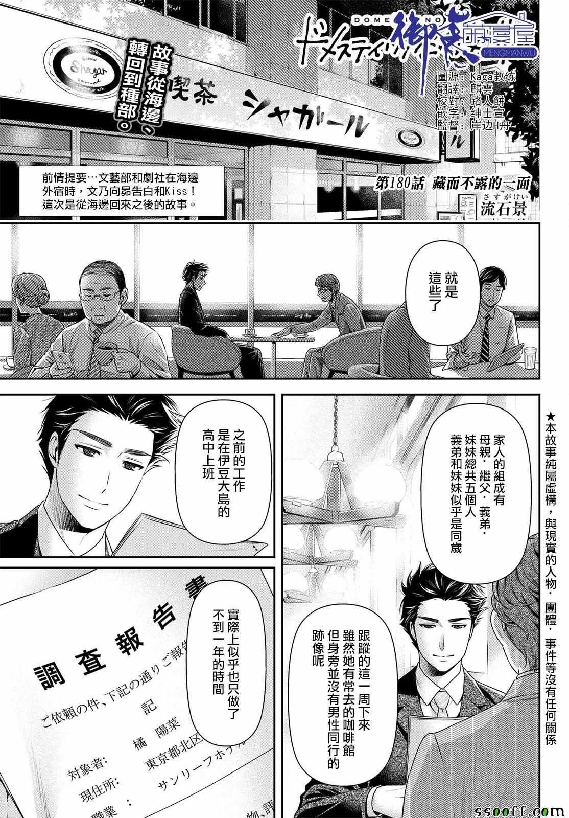 《家有女友》漫画 180话