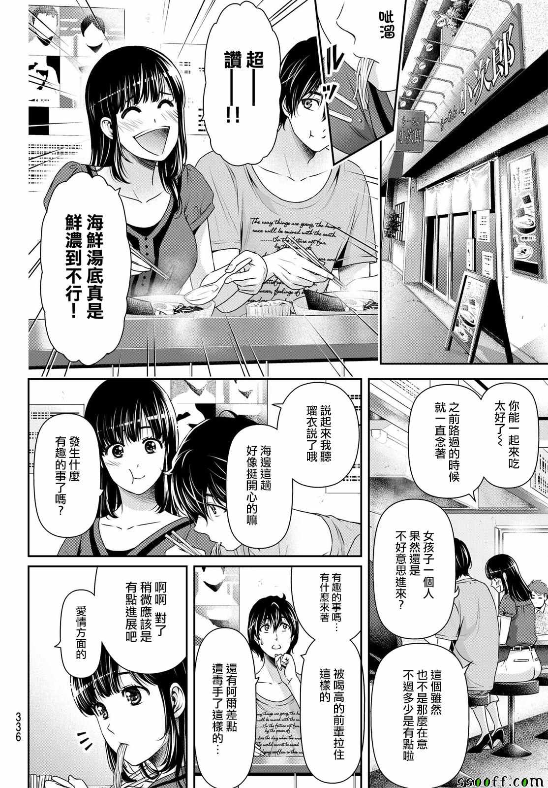 《家有女友》漫画 180话