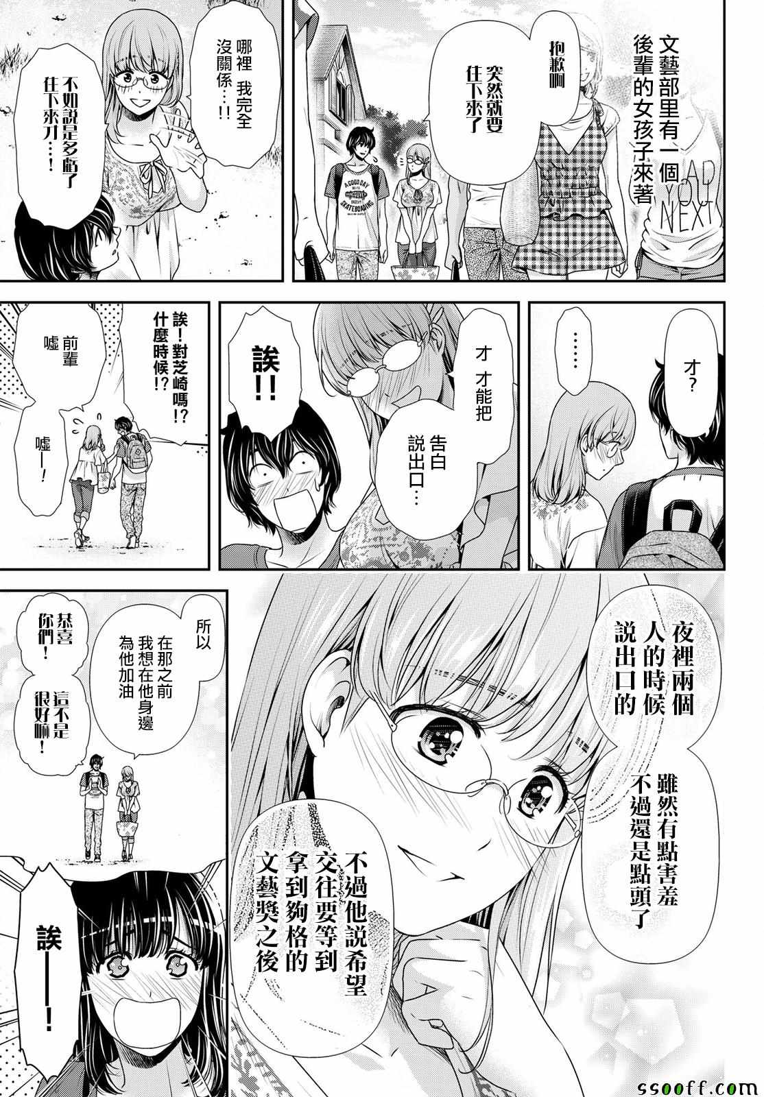 《家有女友》漫画 180话