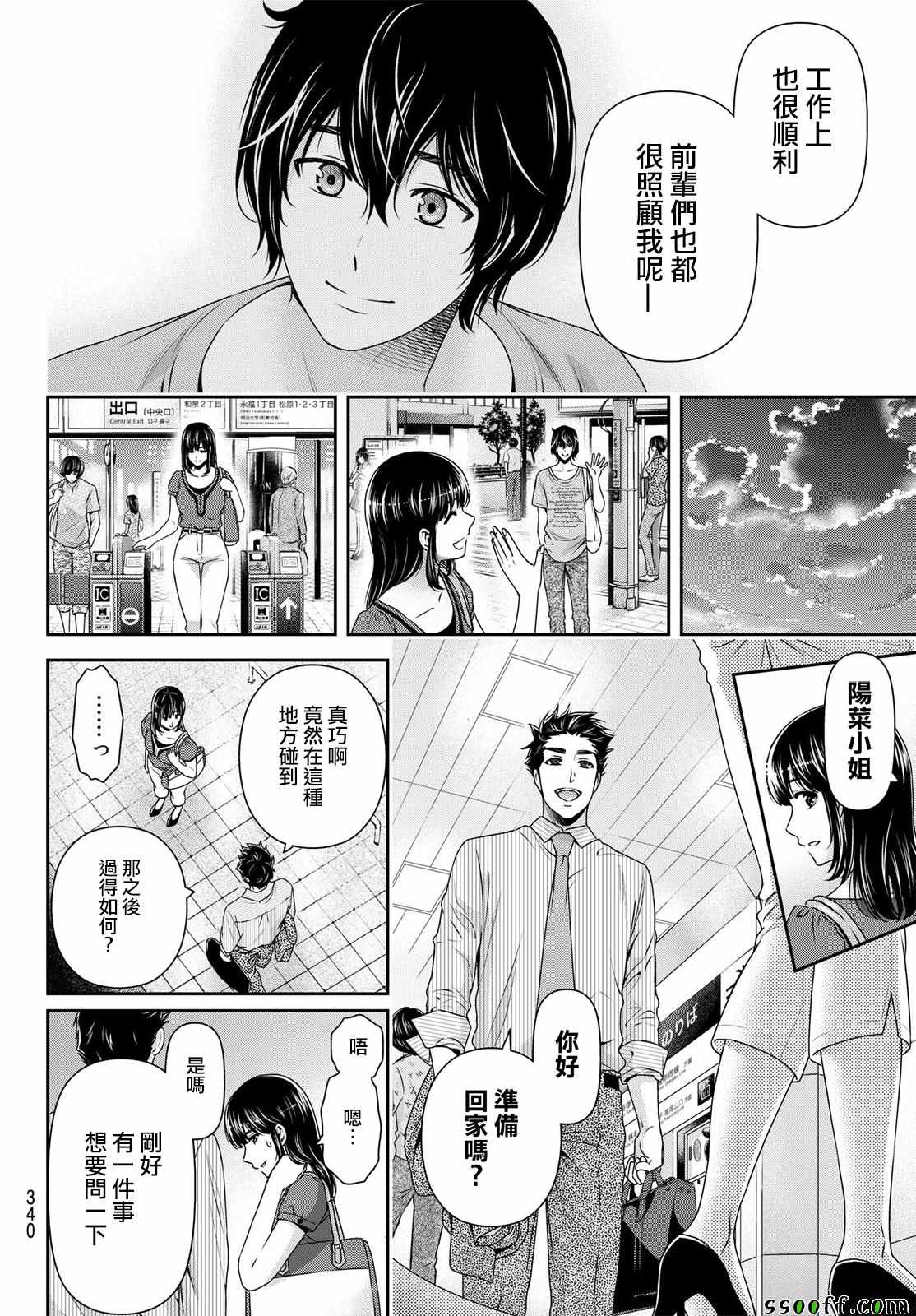 《家有女友》漫画 180话