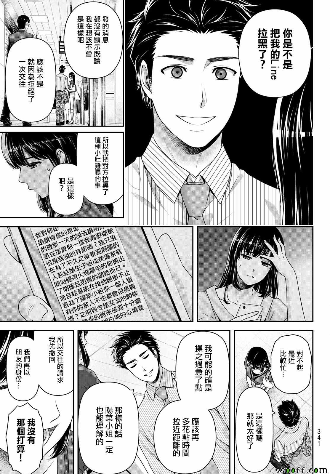 《家有女友》漫画 180话