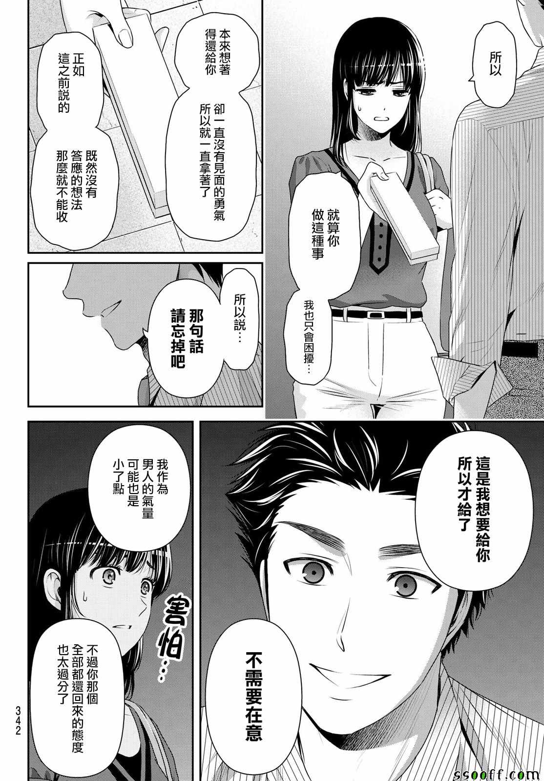 《家有女友》漫画 180话