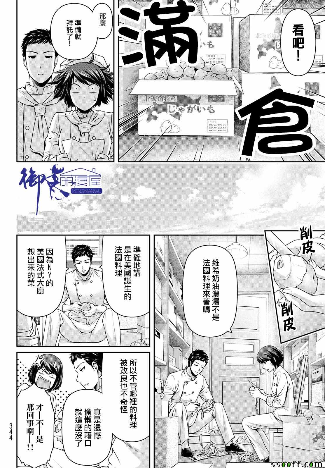 《家有女友》漫画 180话