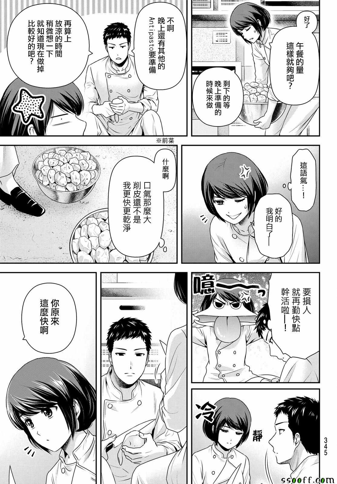 《家有女友》漫画 180话