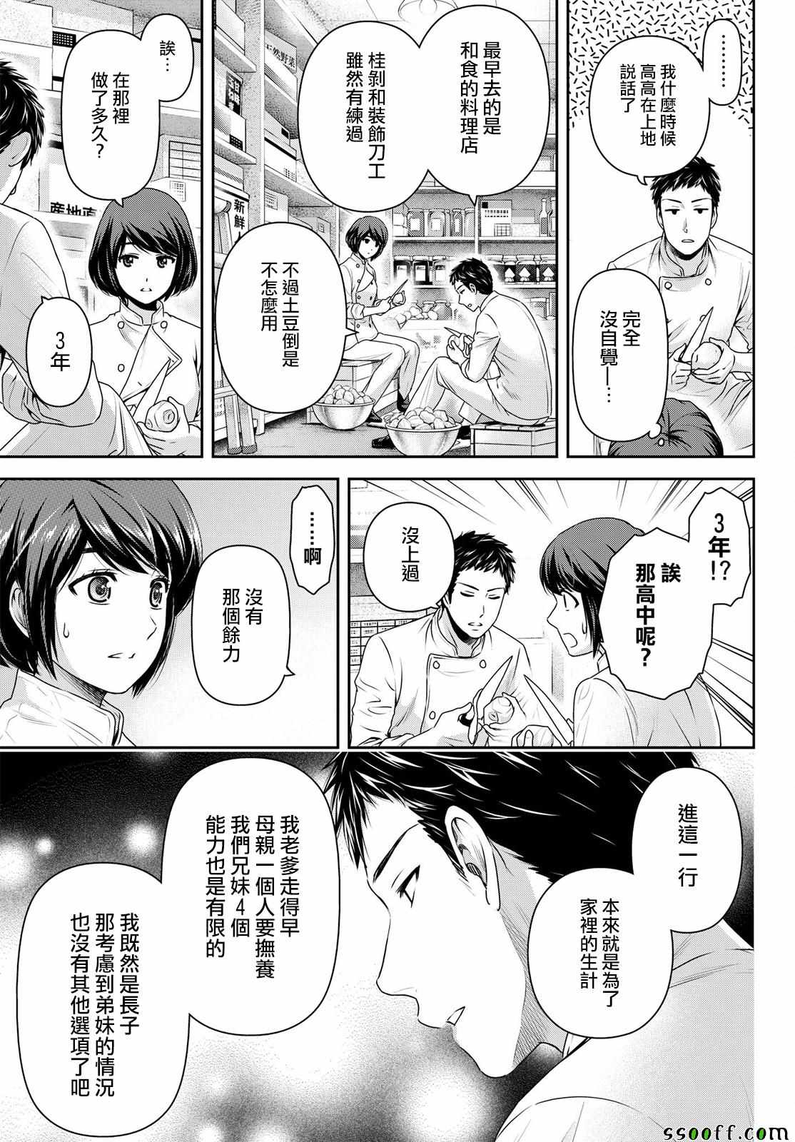 《家有女友》漫画 180话