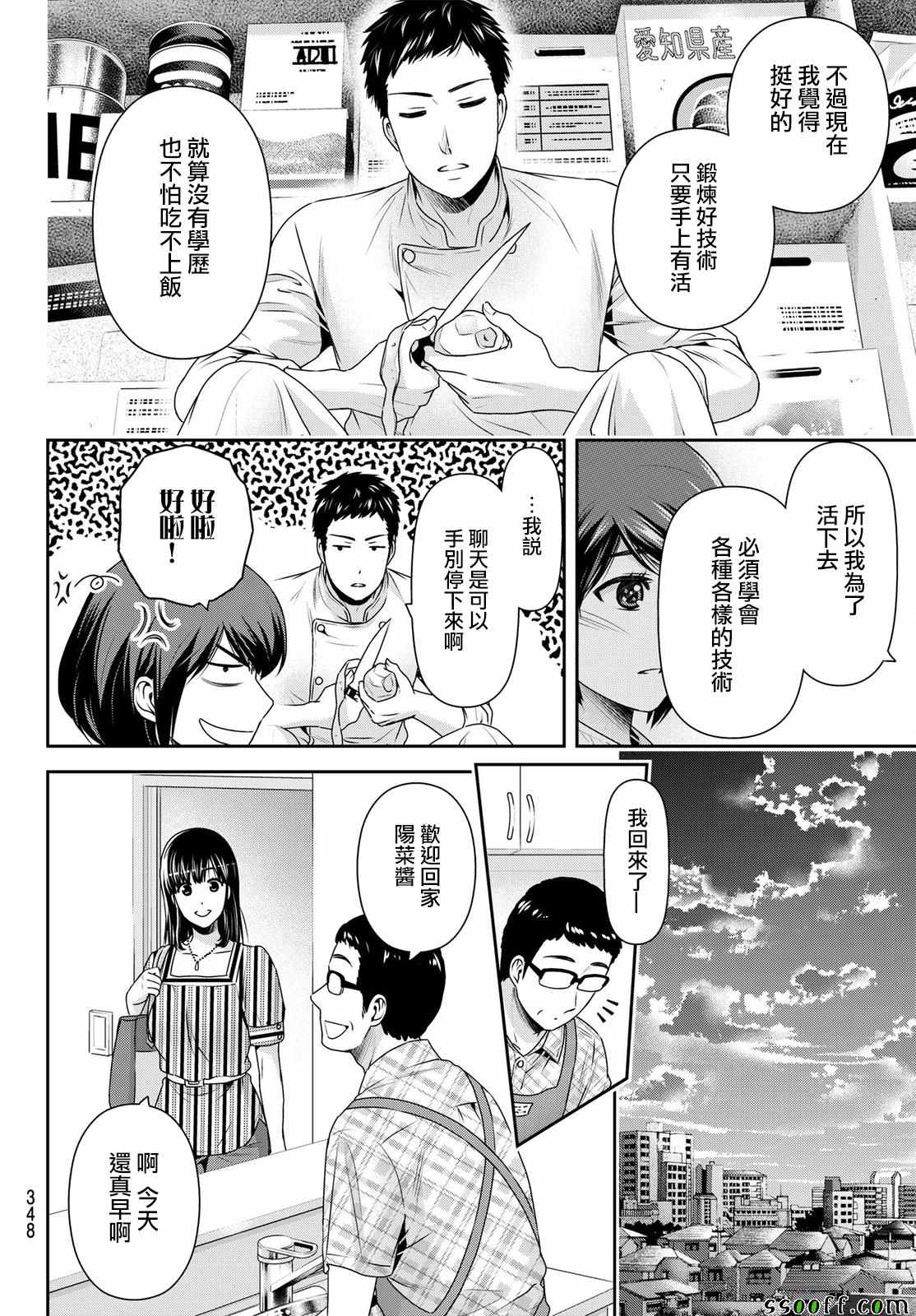 《家有女友》漫画 180话