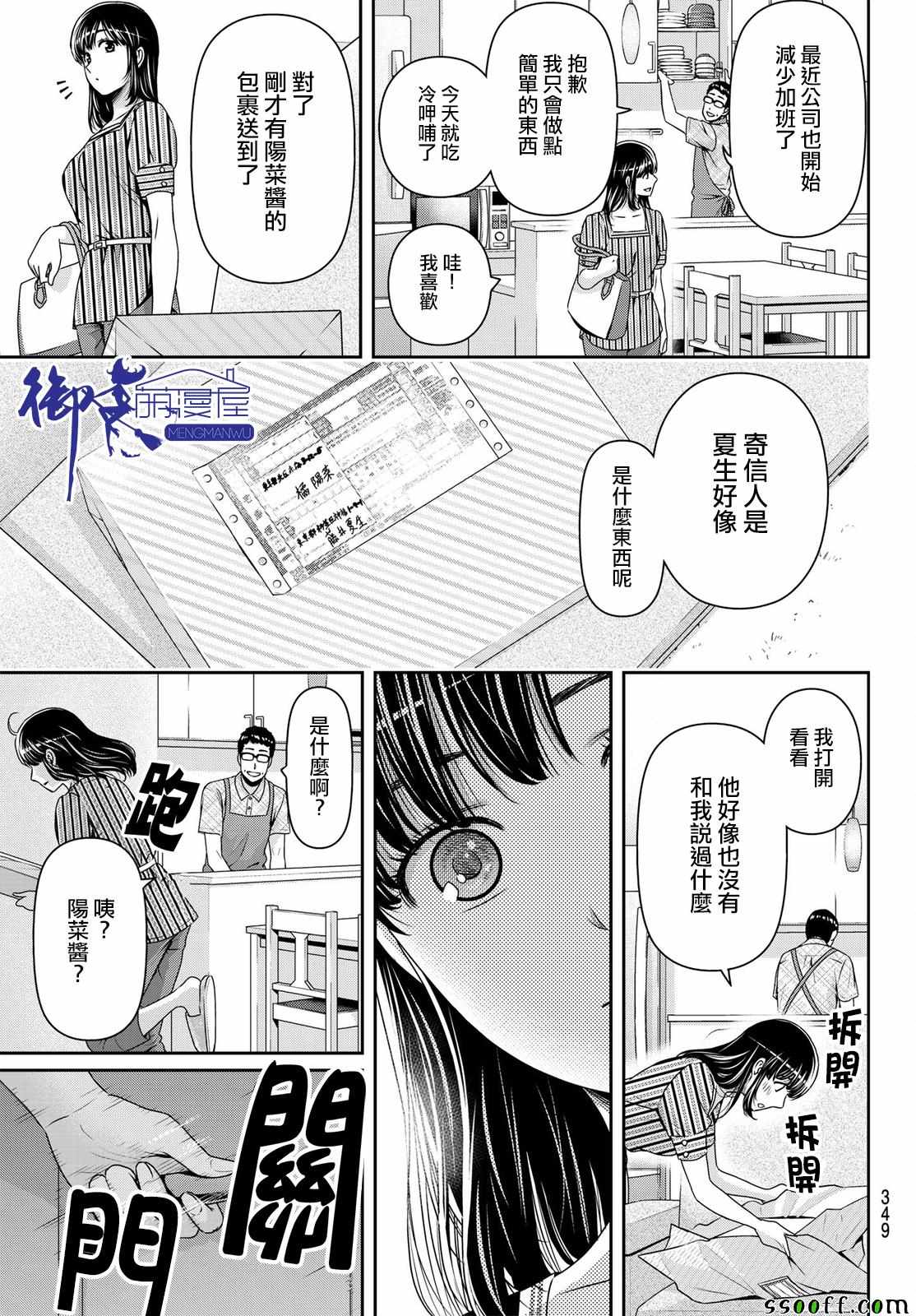 《家有女友》漫画 180话