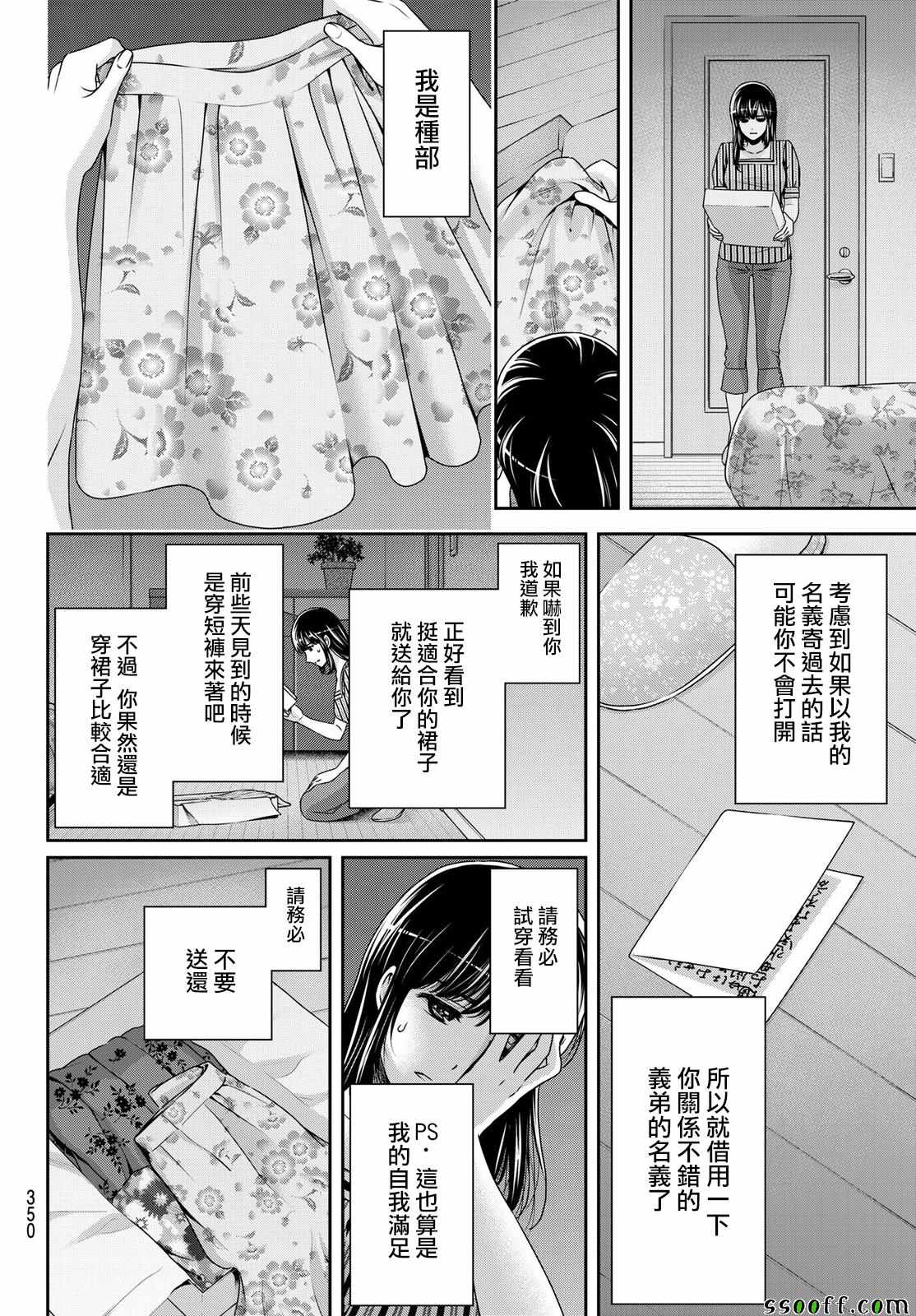 《家有女友》漫画 180话