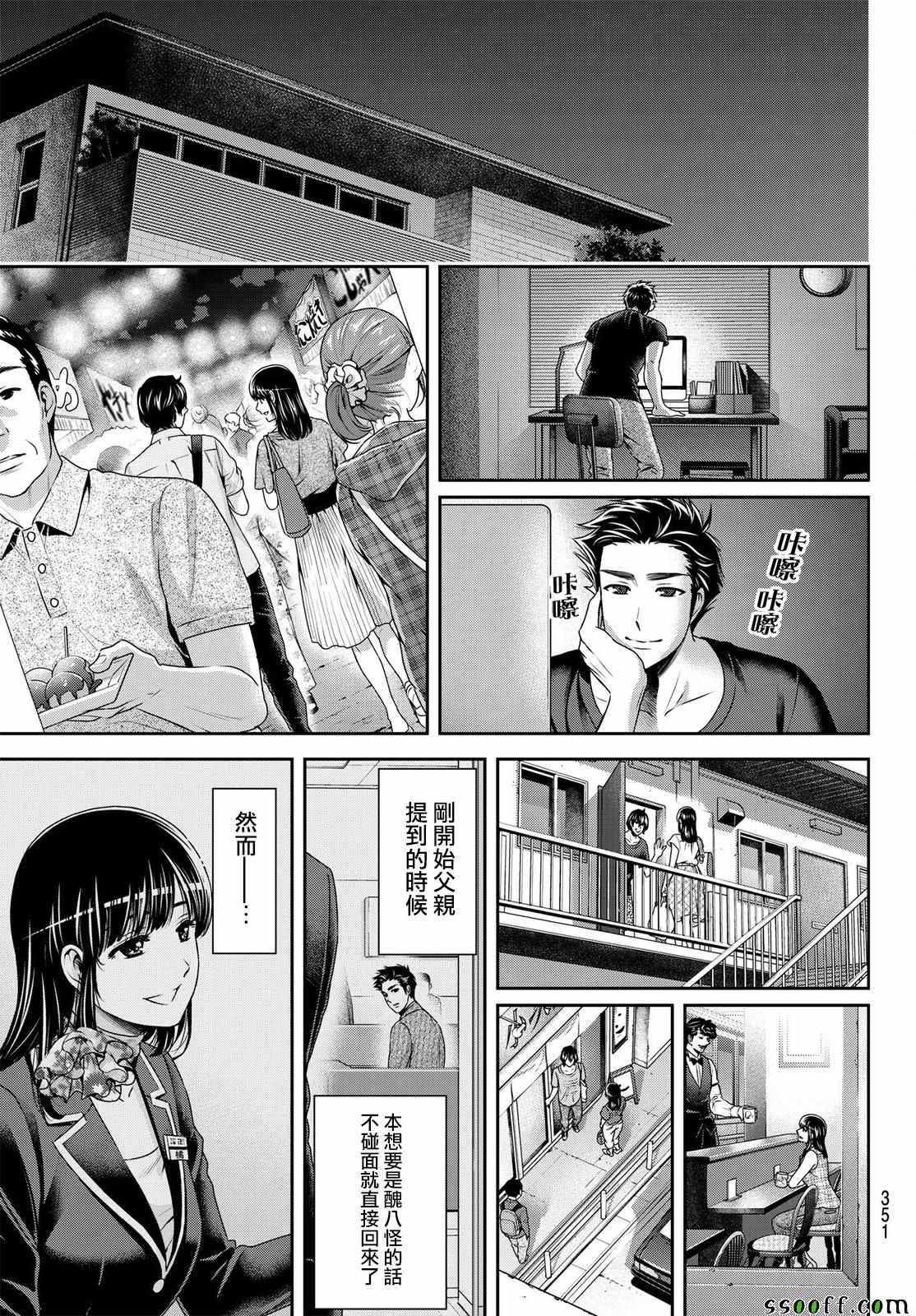 《家有女友》漫画 180话