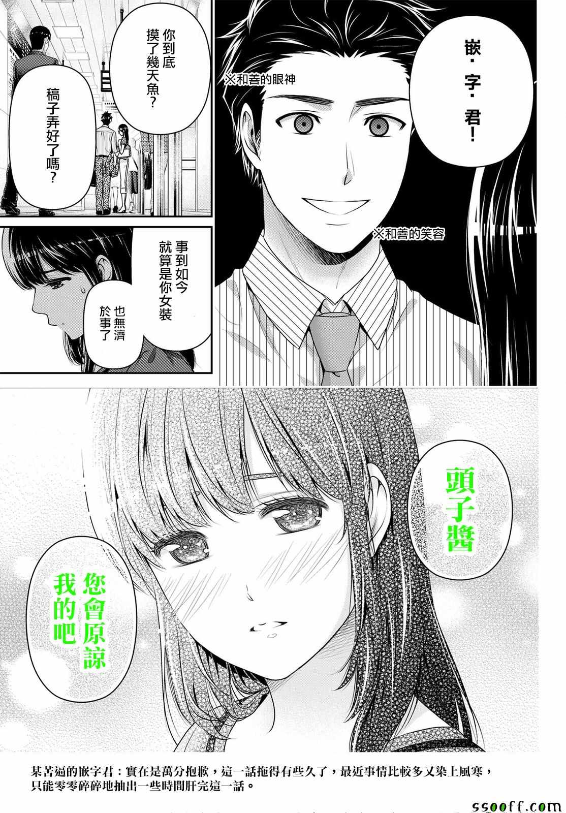 《家有女友》漫画 180话