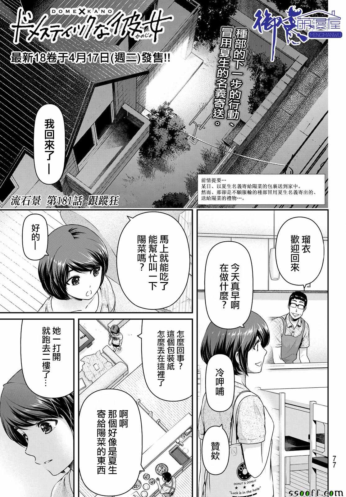 《家有女友》漫画 181话