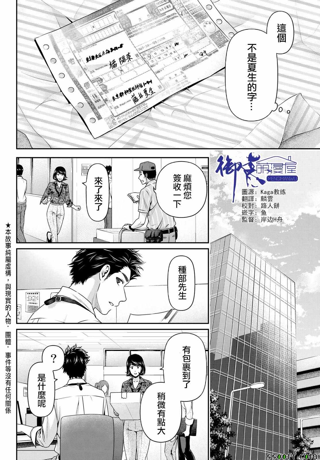 《家有女友》漫画 181话