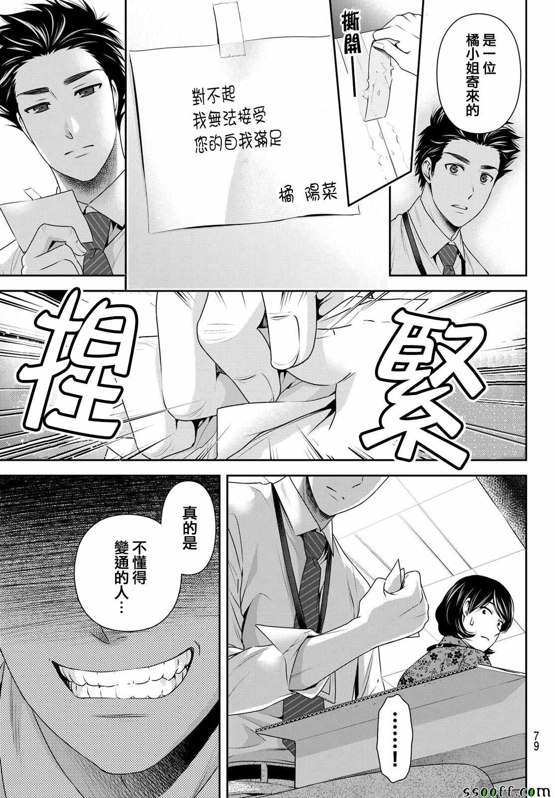 《家有女友》漫画 181话