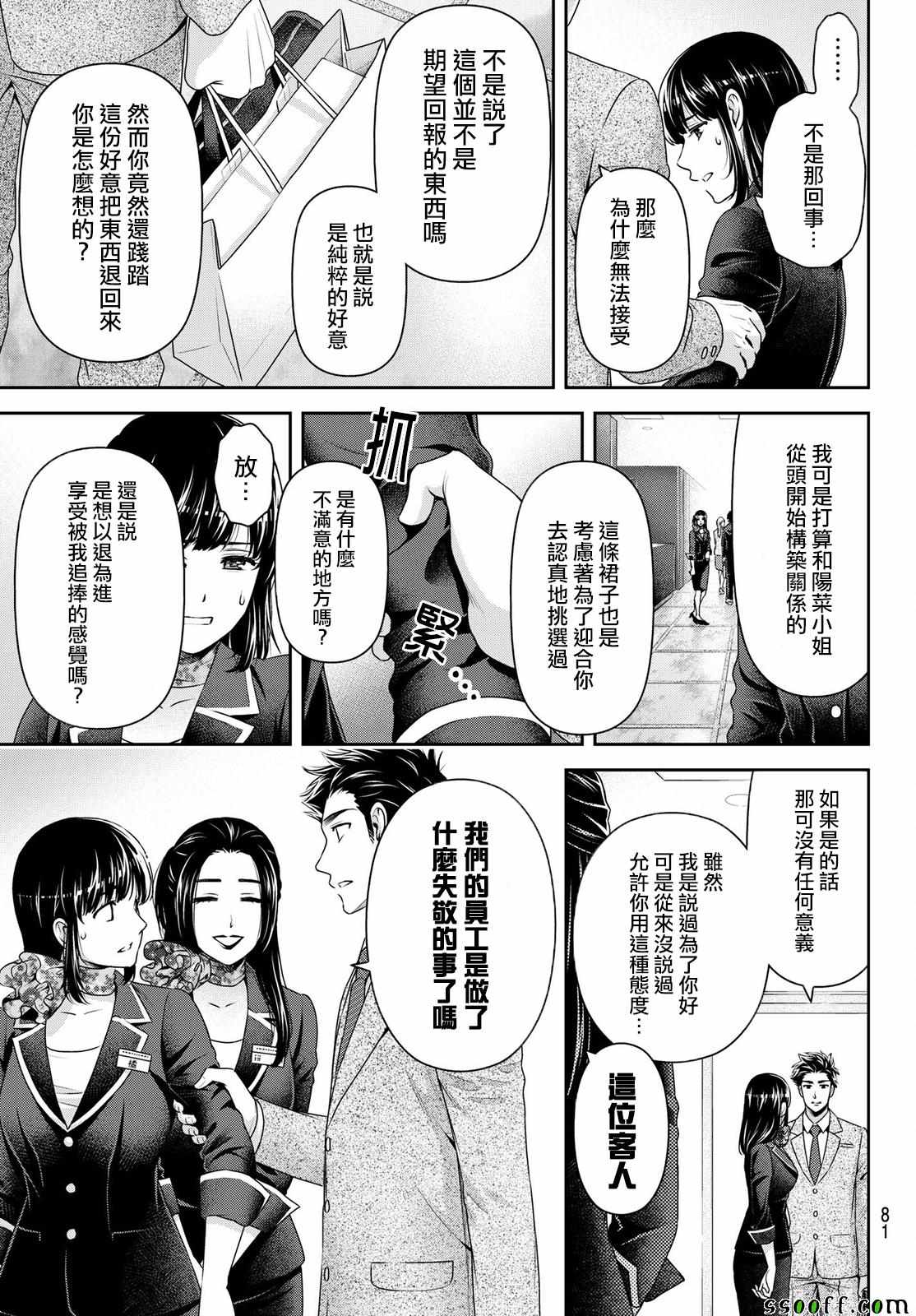 《家有女友》漫画 181话