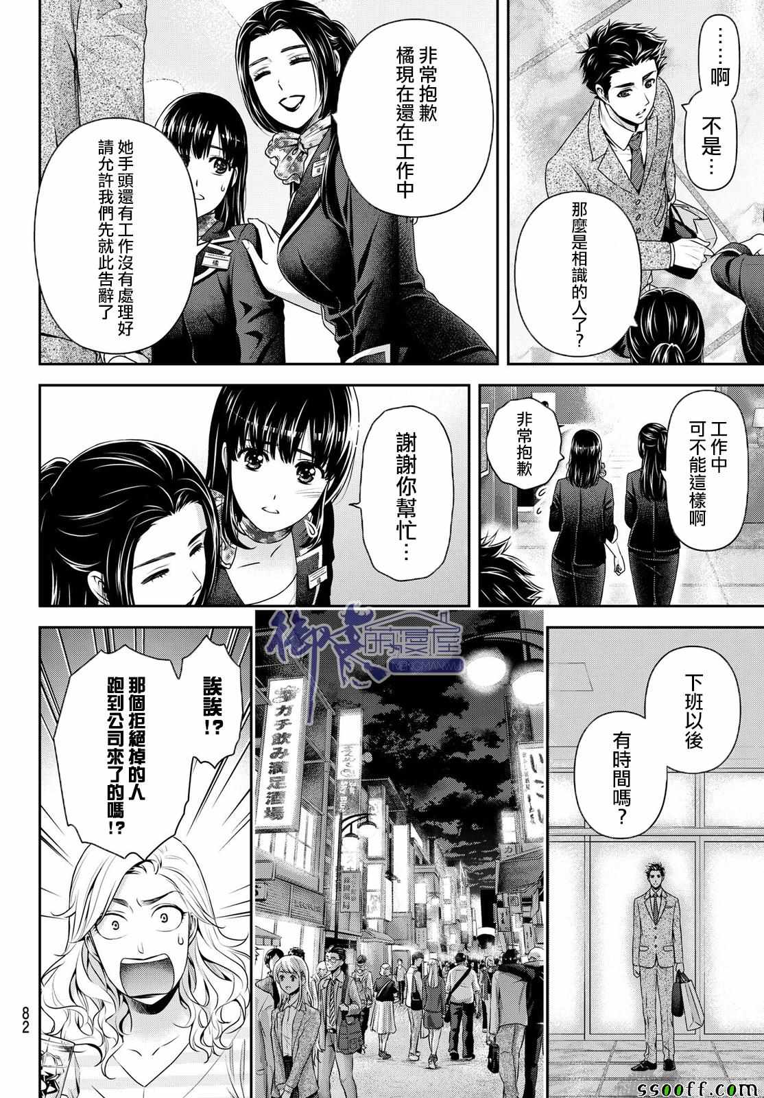 《家有女友》漫画 181话