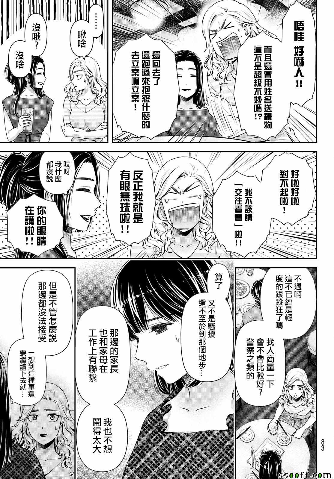 《家有女友》漫画 181话