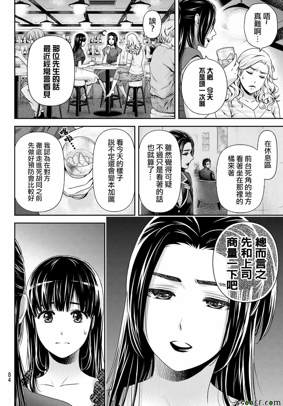 《家有女友》漫画 181话