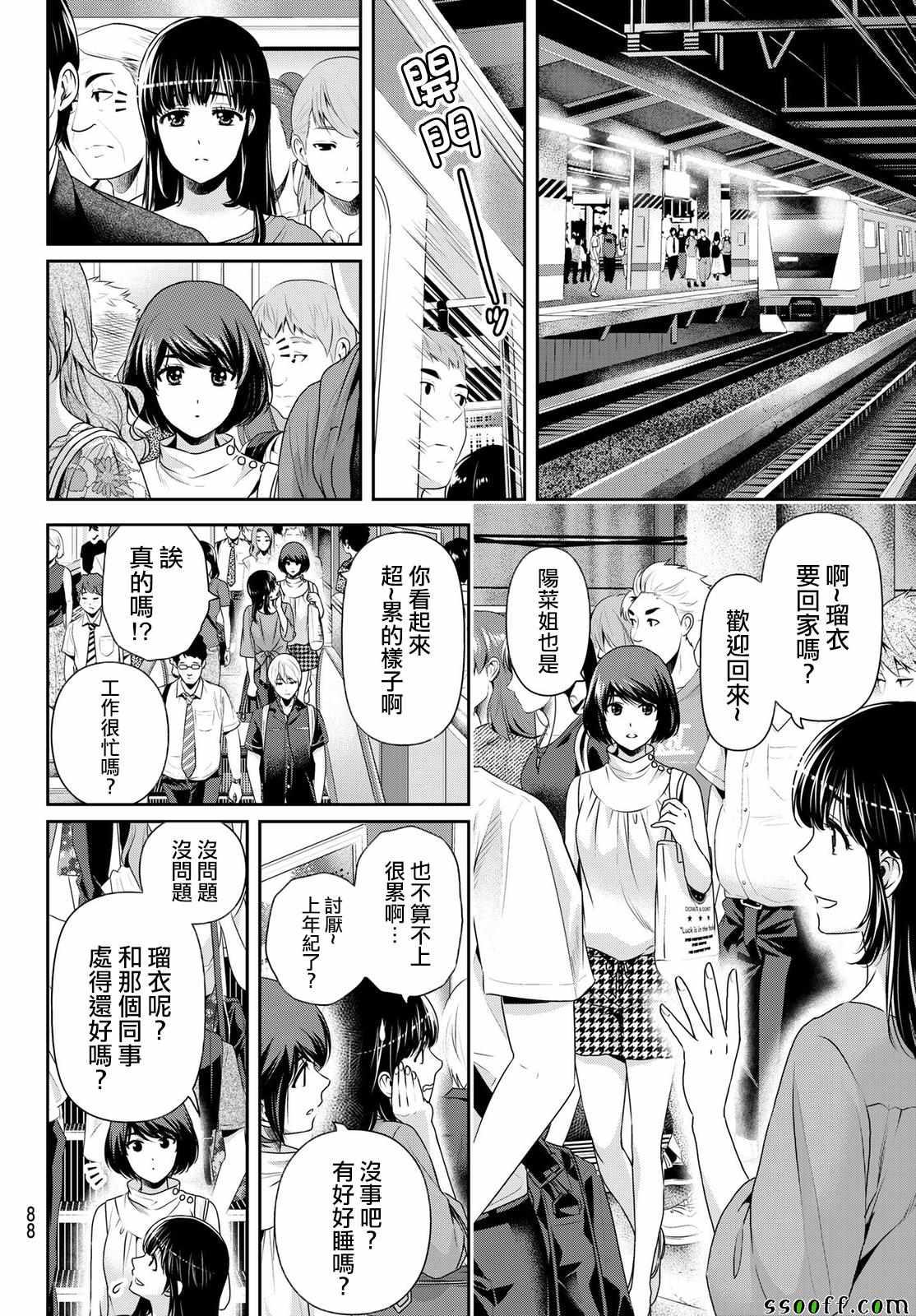 《家有女友》漫画 181话