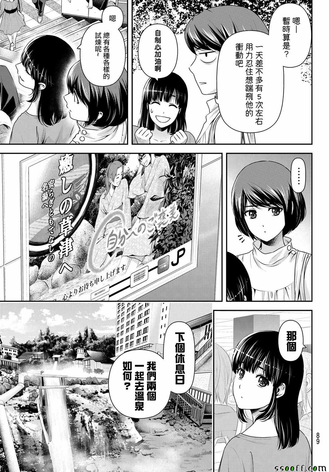 《家有女友》漫画 181话