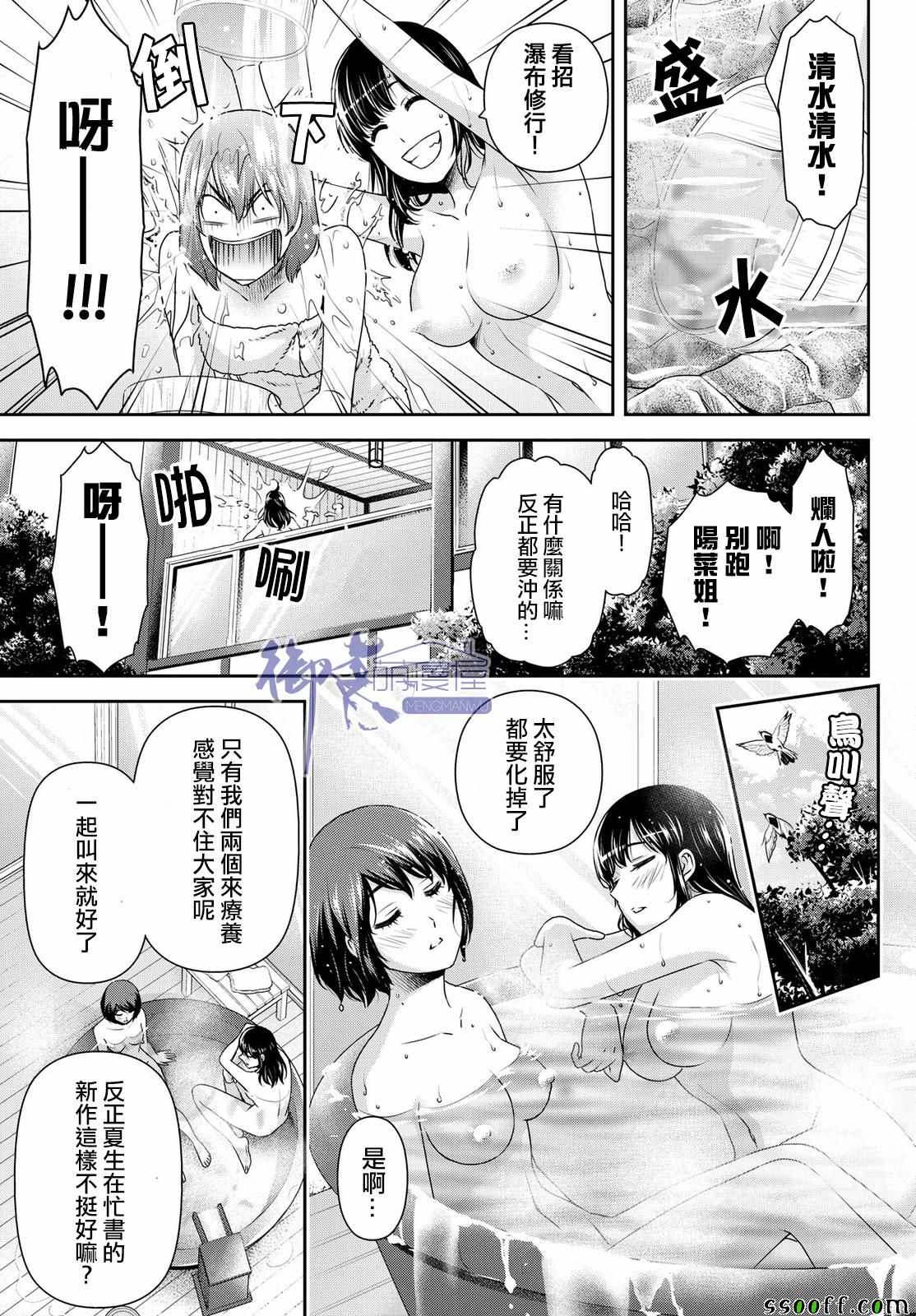 《家有女友》漫画 181话