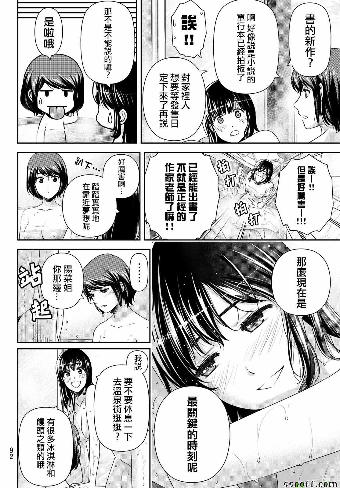 《家有女友》漫画 181话