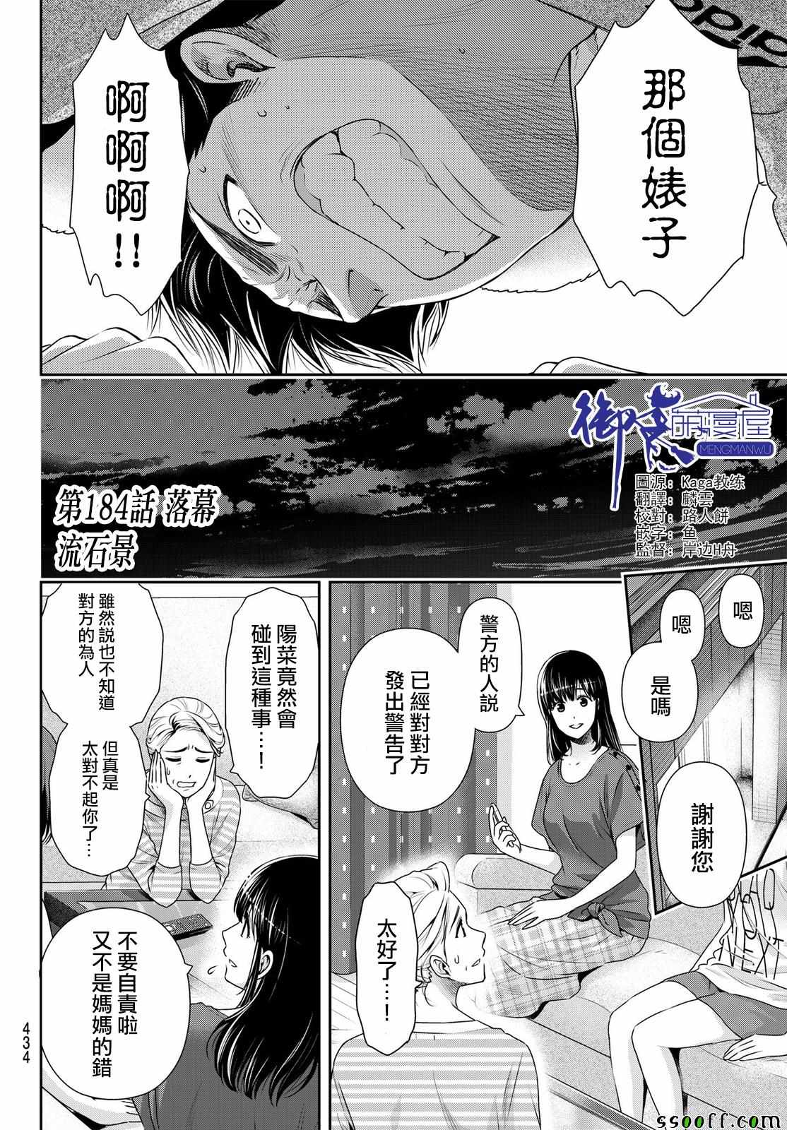 《家有女友》漫画 184话